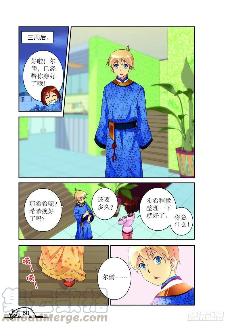 《猫的诱惑·漫画版》第154话 第5页