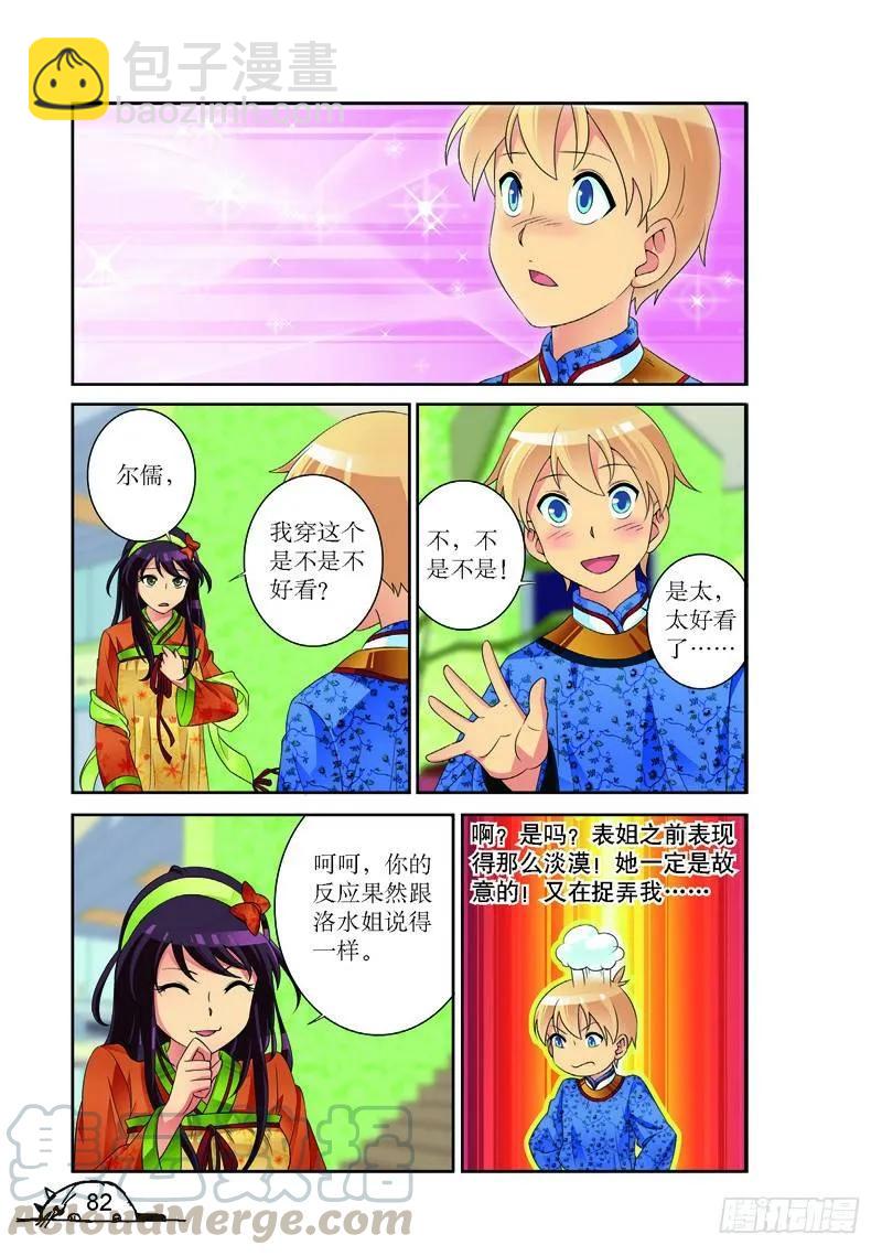 《猫的诱惑·漫画版》第154话 第7页