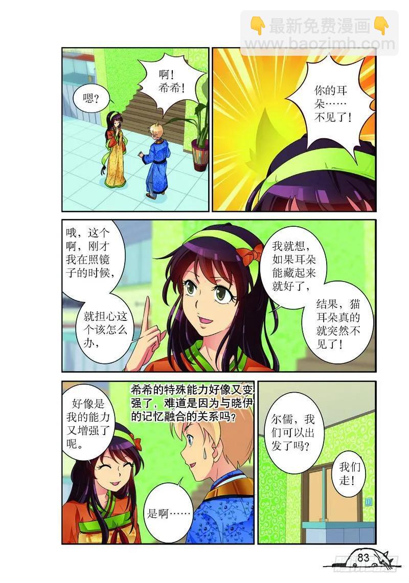 《猫的诱惑·漫画版》第154话 第8页
