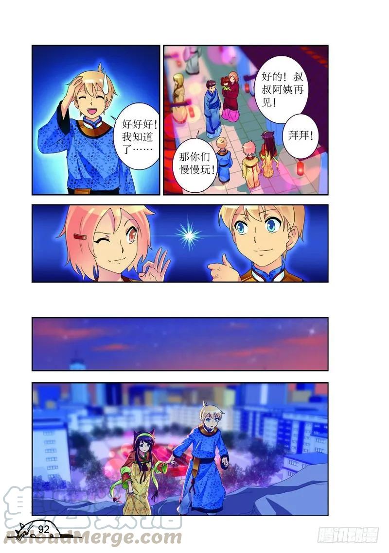 《猫的诱惑·漫画版》第156话 第1页