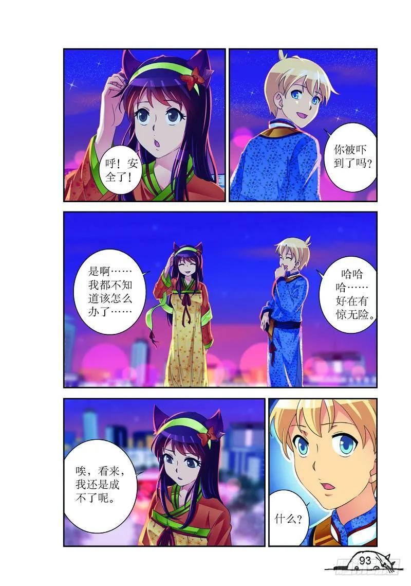 《猫的诱惑·漫画版》第156话 第2页