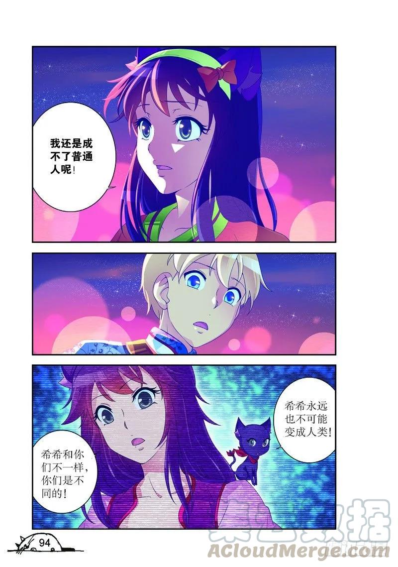 《猫的诱惑·漫画版》第156话 第3页
