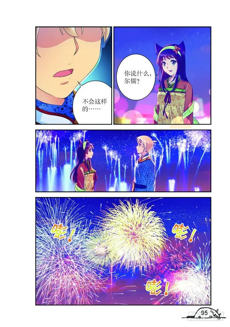 《猫的诱惑·漫画版》第156话 第4页