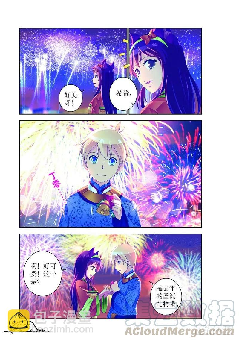《猫的诱惑·漫画版》第156话 第5页