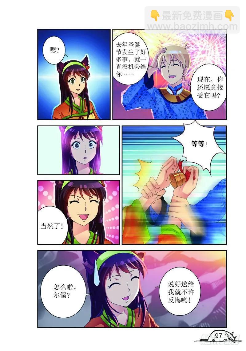 《猫的诱惑·漫画版》第156话 第6页