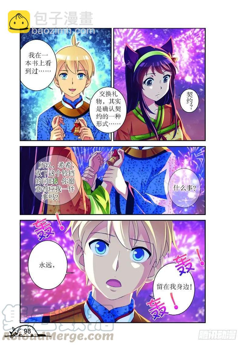 《猫的诱惑·漫画版》第156话 第7页