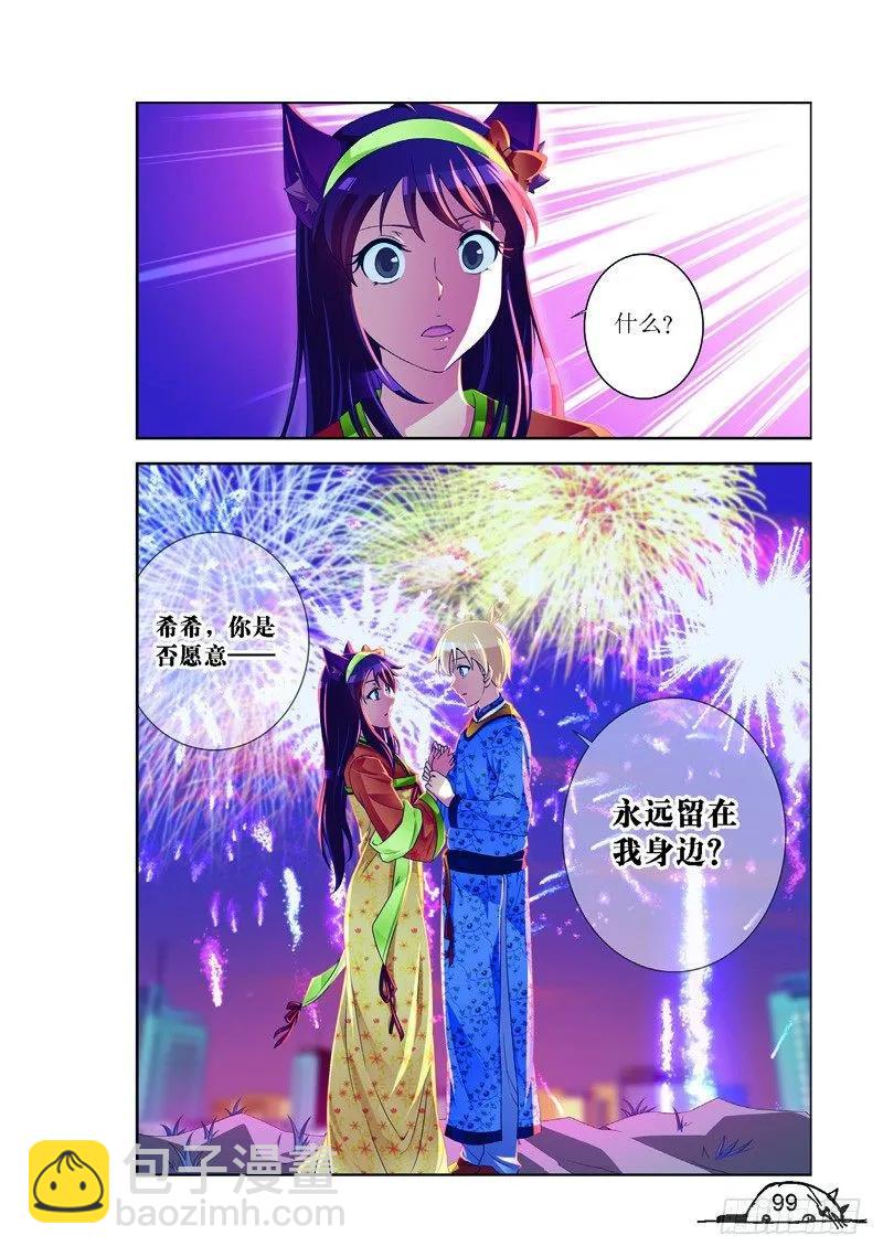 《猫的诱惑·漫画版》第156话 第8页