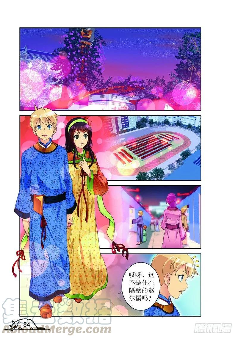 《猫的诱惑·漫画版》第155话 第1页