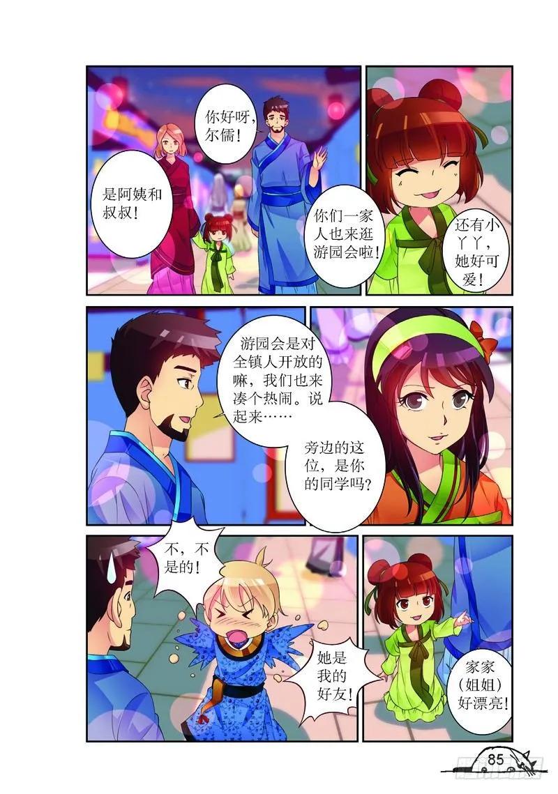 《猫的诱惑·漫画版》第155话 第2页