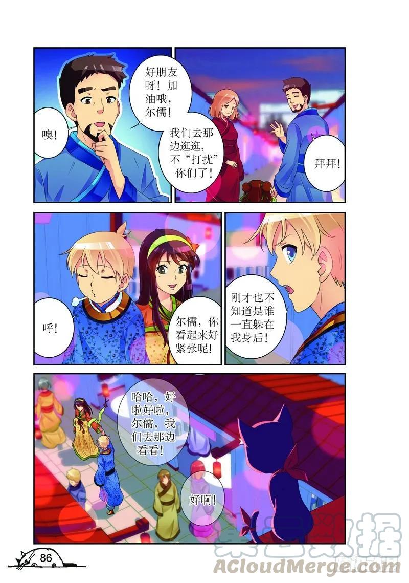 《猫的诱惑·漫画版》第155话 第3页