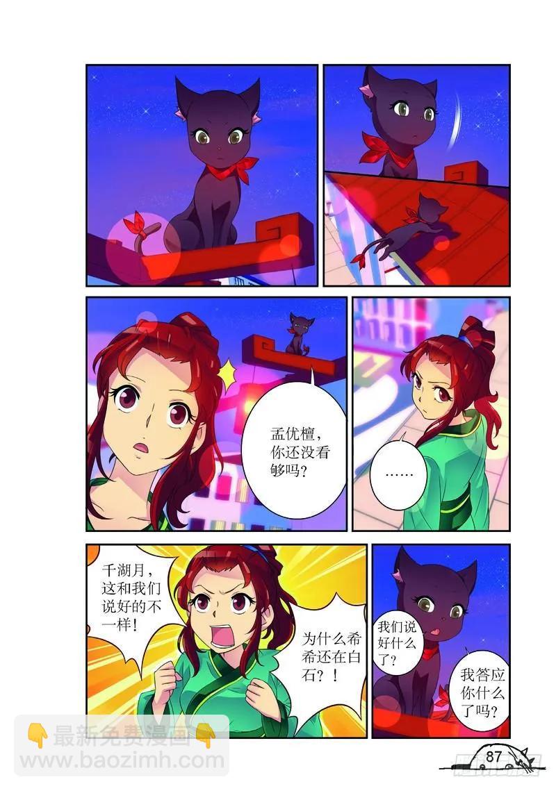 《猫的诱惑·漫画版》第155话 第4页