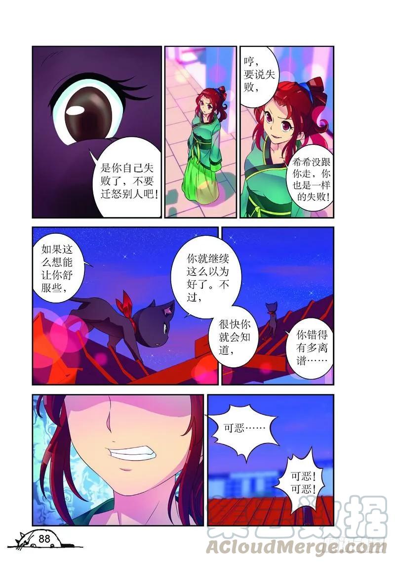 《猫的诱惑·漫画版》第155话 第5页