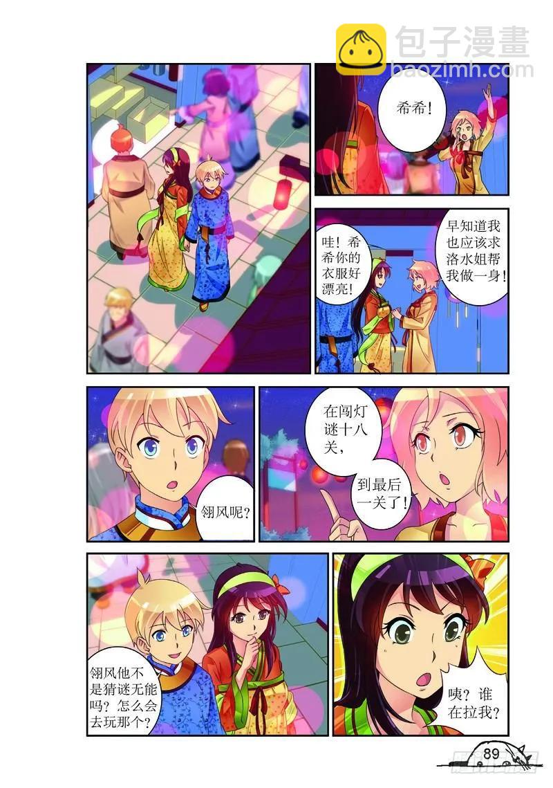 《猫的诱惑·漫画版》第155话 第6页