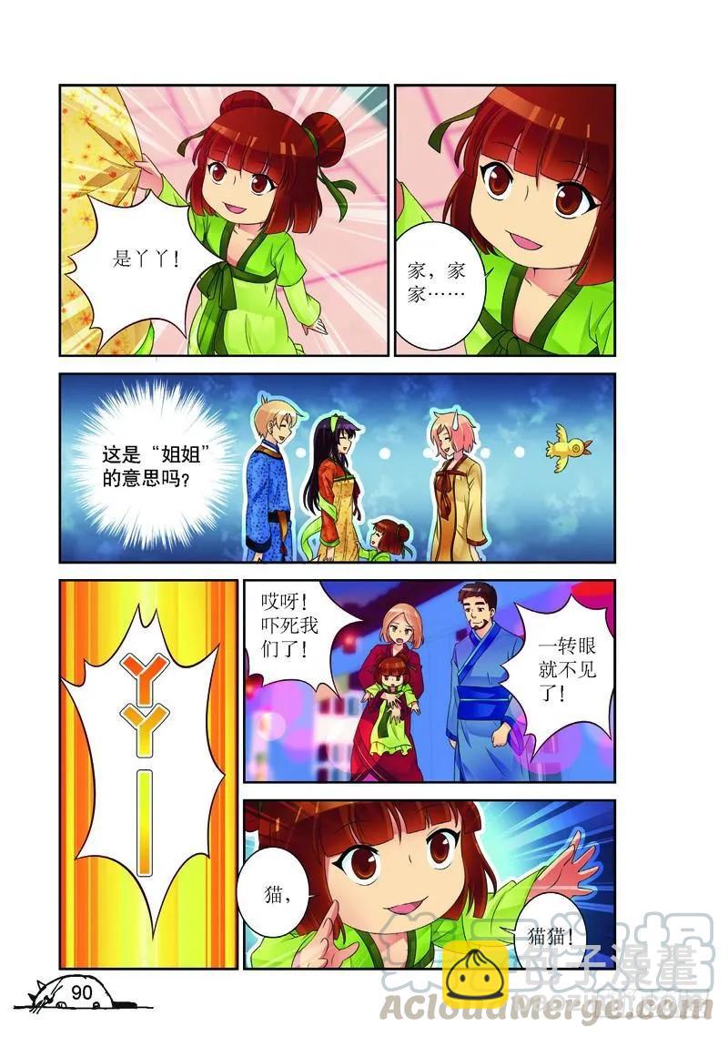 《猫的诱惑·漫画版》第155话 第7页