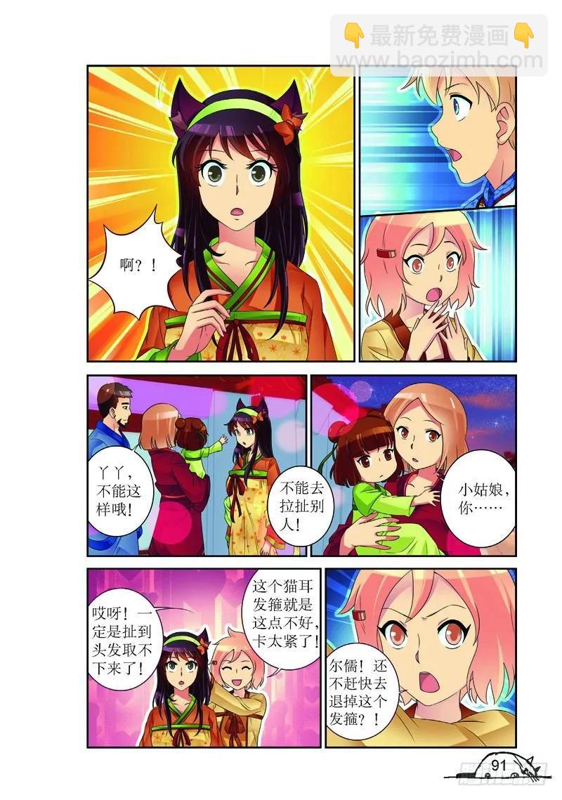 《猫的诱惑·漫画版》第155话 第8页