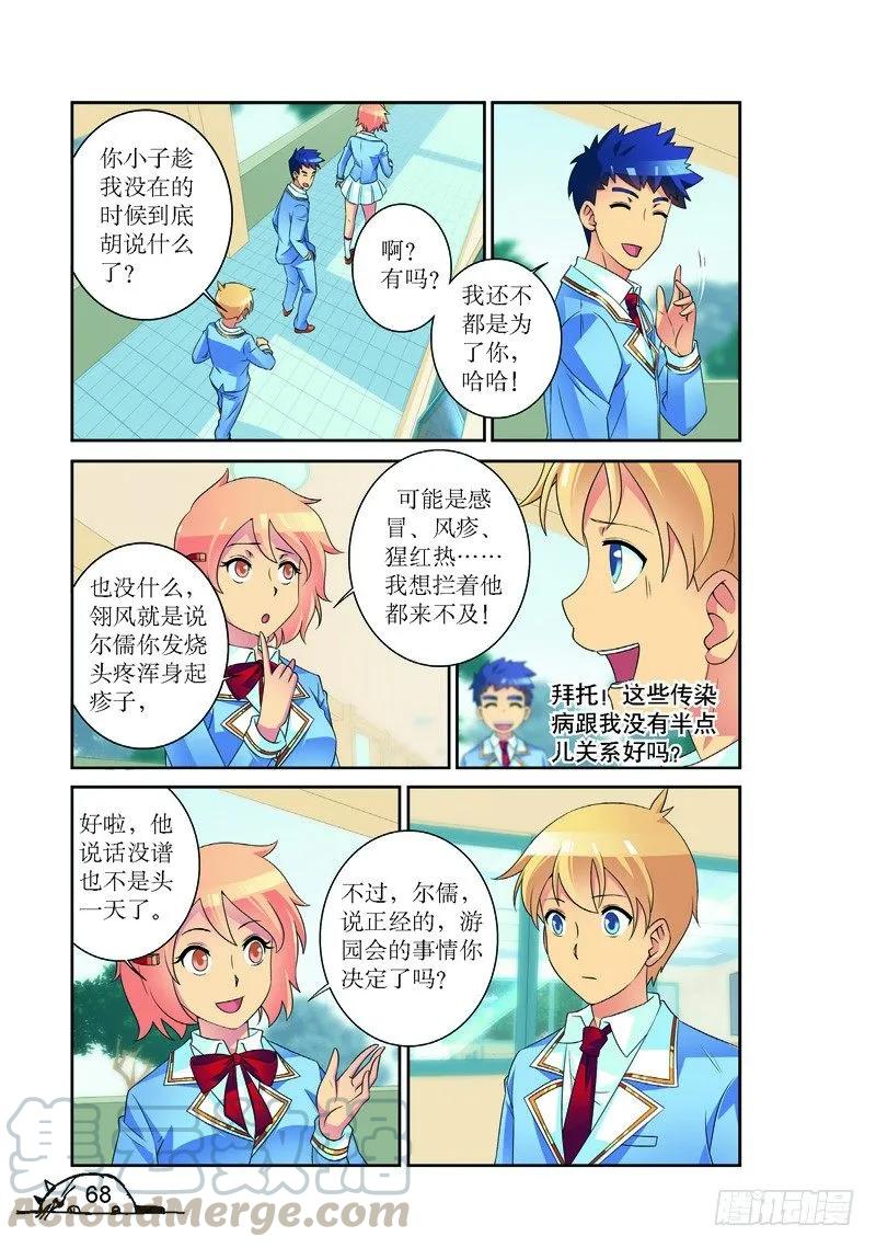 《猫的诱惑·漫画版》第153话 第1页