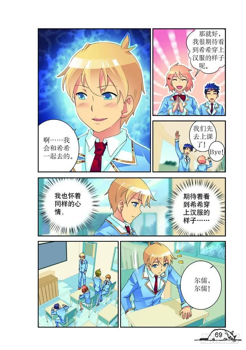 《猫的诱惑·漫画版》第153话 第2页