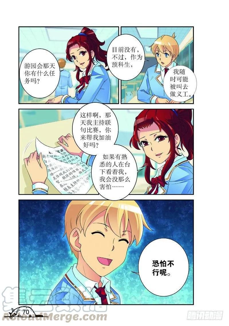 《猫的诱惑·漫画版》第153话 第3页