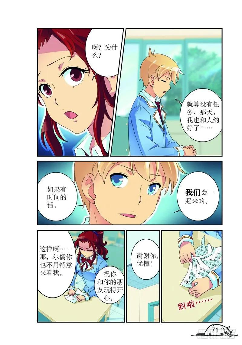 《猫的诱惑·漫画版》第153话 第4页