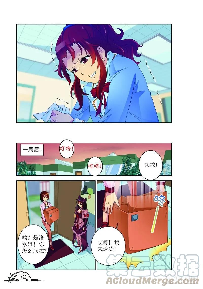 《猫的诱惑·漫画版》第153话 第5页