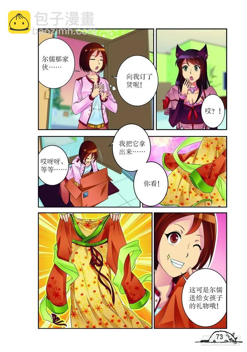 《猫的诱惑·漫画版》第153话 第6页