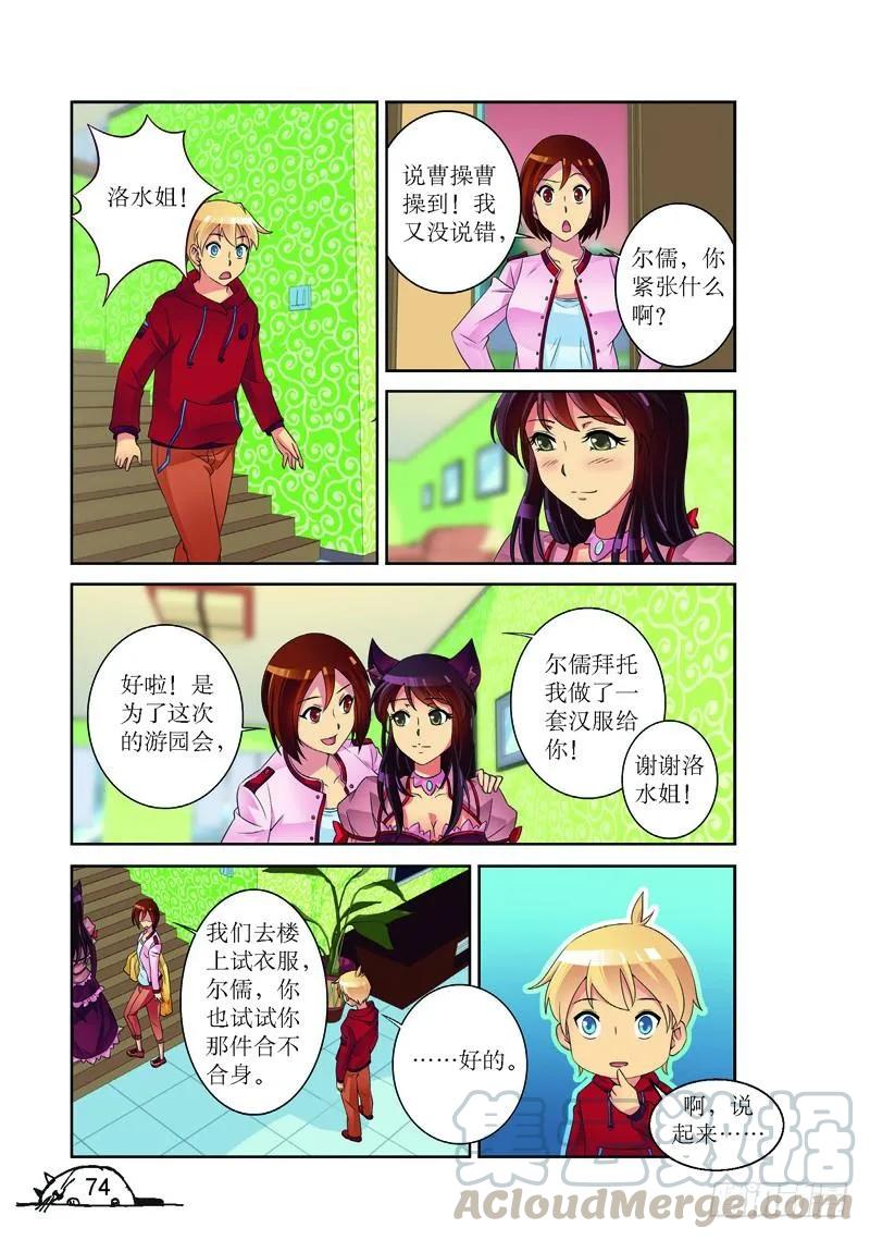 《猫的诱惑·漫画版》第153话 第7页