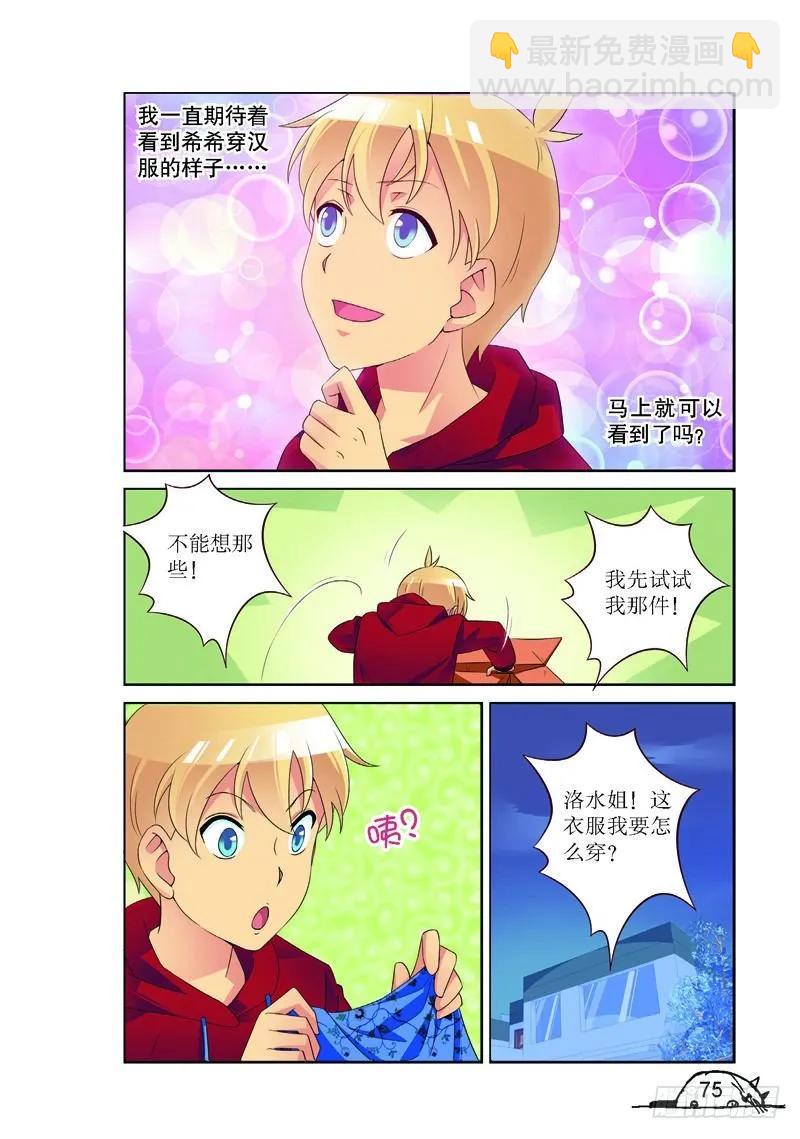 《猫的诱惑·漫画版》第153话 第8页