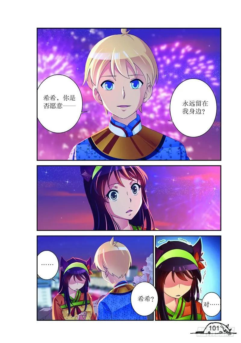《猫的诱惑·漫画版》第157话 第2页