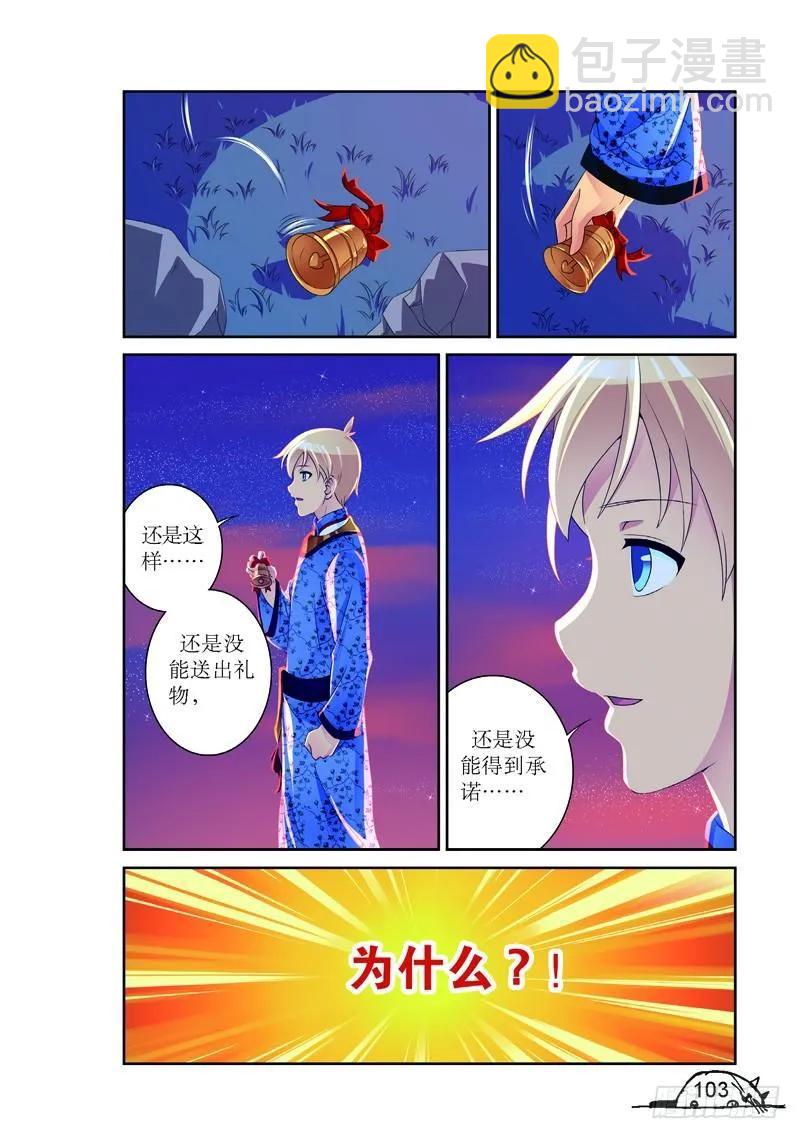 《猫的诱惑·漫画版》第157话 第4页
