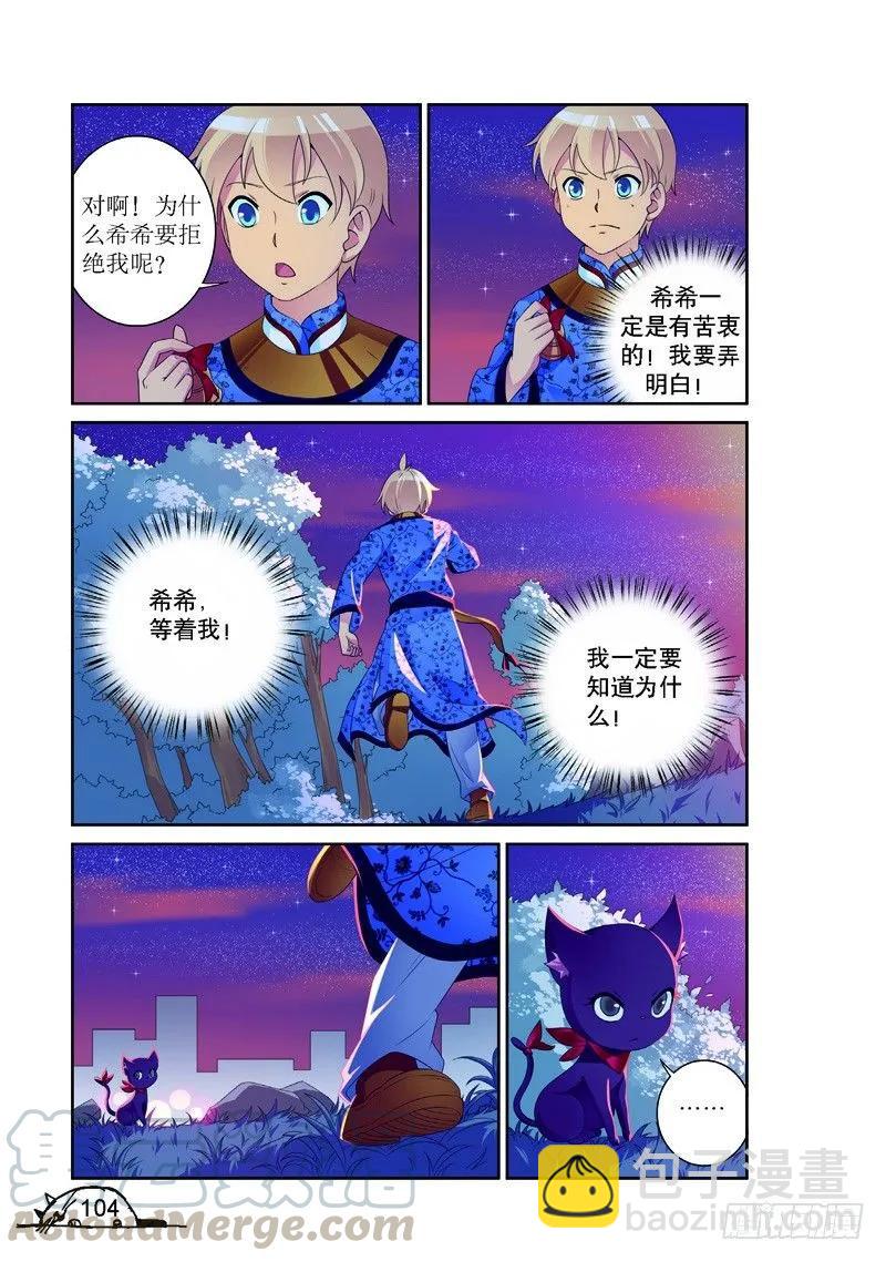 《猫的诱惑·漫画版》第157话 第5页