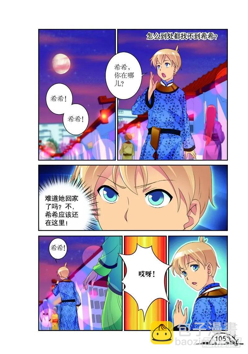 《猫的诱惑·漫画版》第157话 第6页