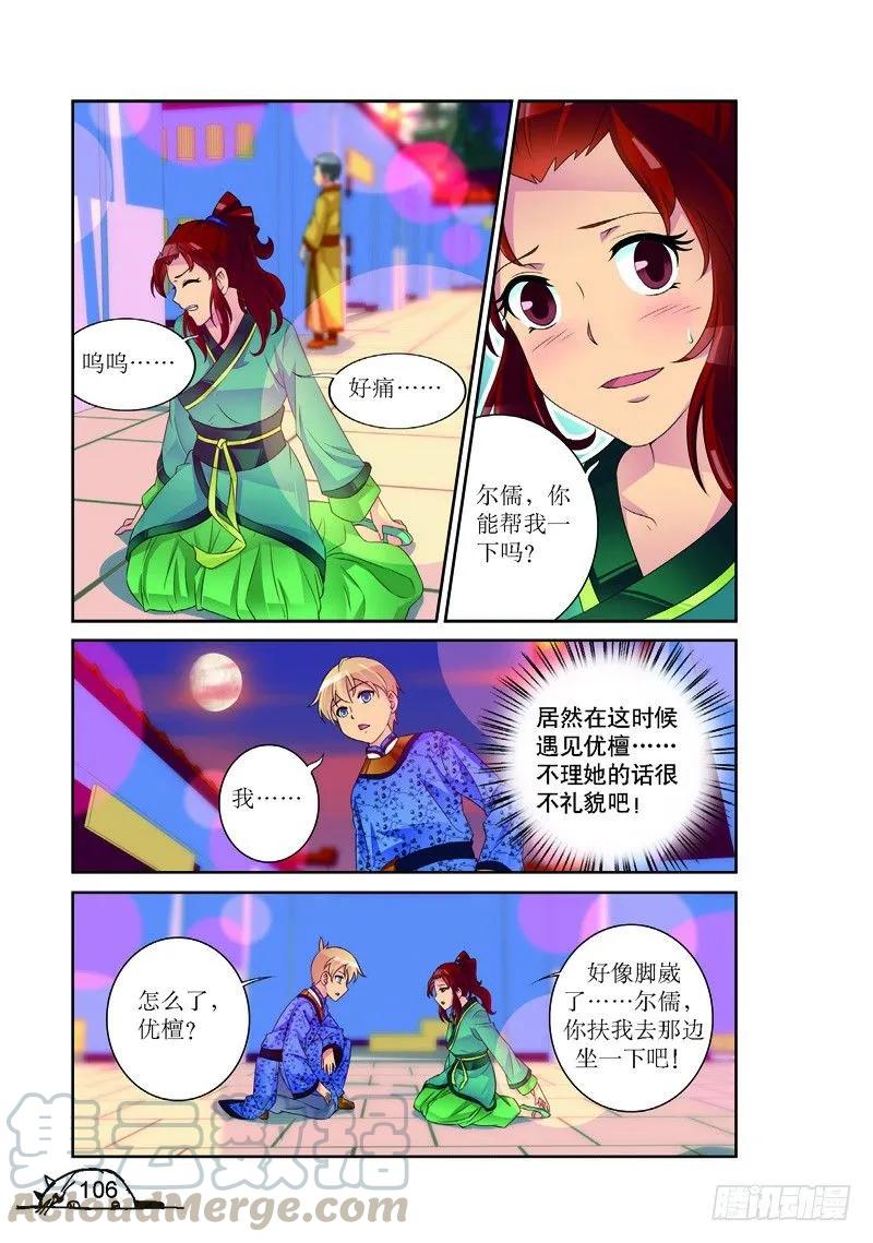 《猫的诱惑·漫画版》第157话 第7页