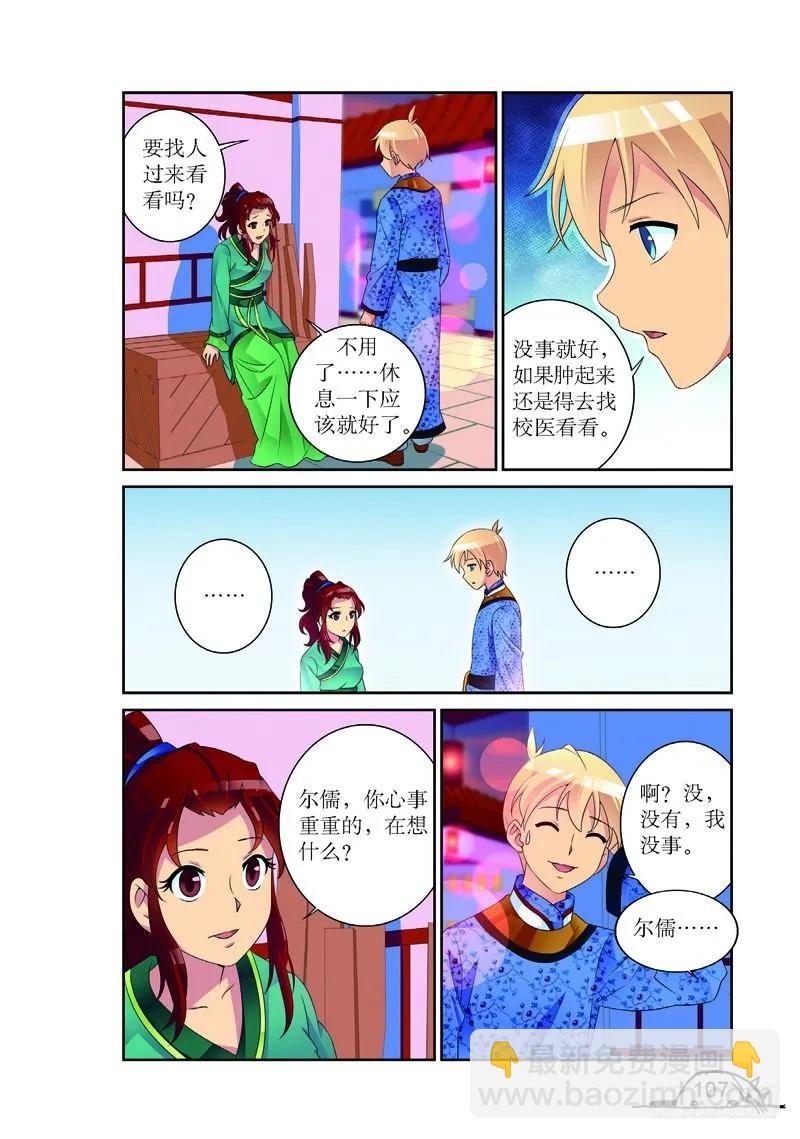 《猫的诱惑·漫画版》第157话 第8页