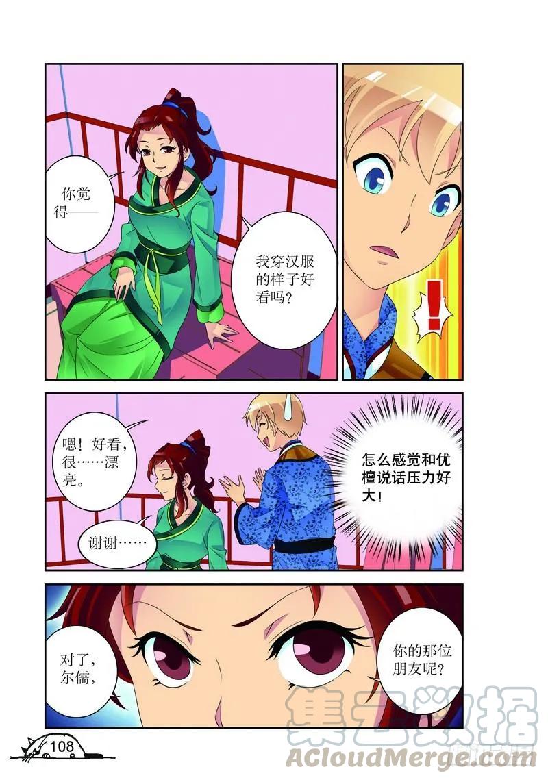 《猫的诱惑·漫画版》第158话 第1页
