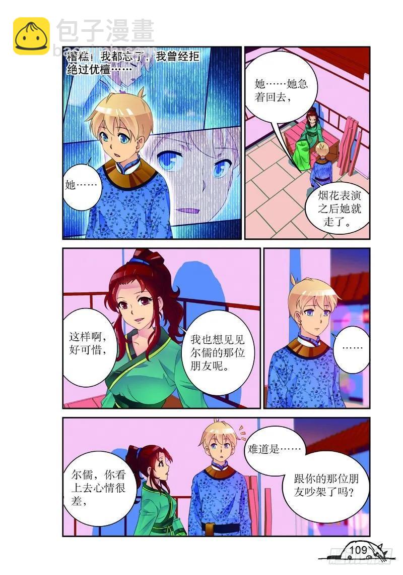 《猫的诱惑·漫画版》第158话 第2页