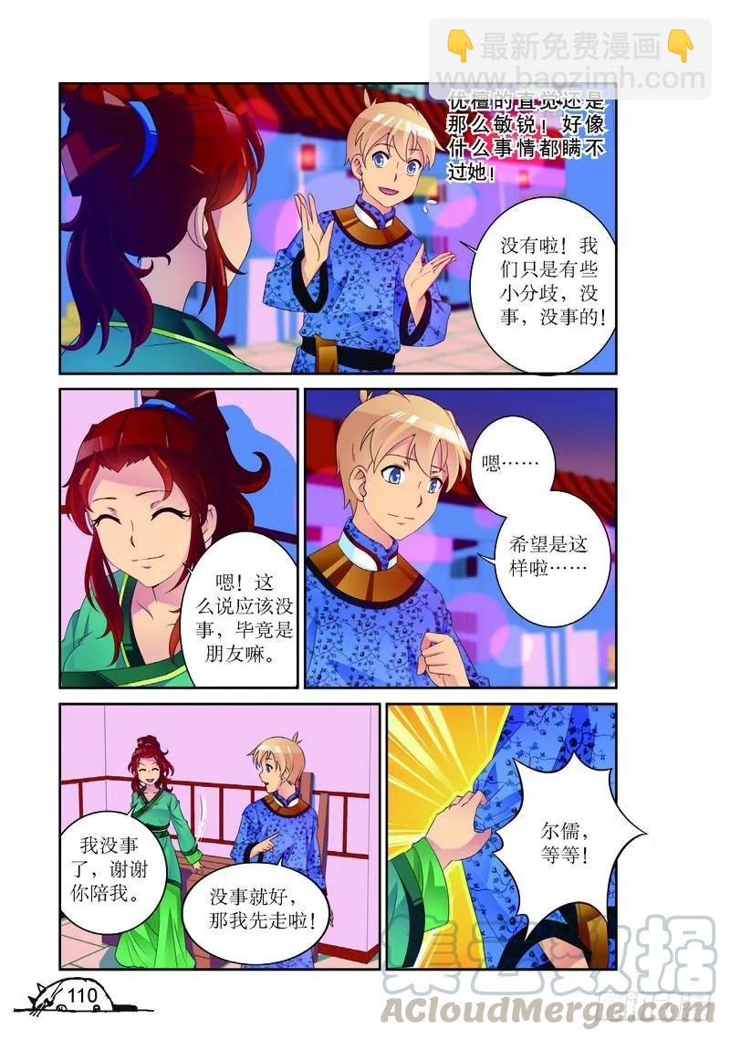《猫的诱惑·漫画版》第158话 第3页