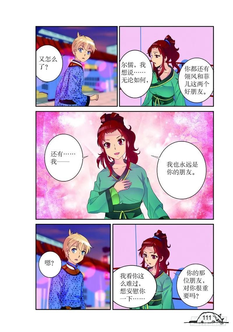 《猫的诱惑·漫画版》第158话 第4页