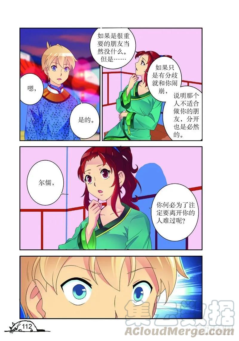 《猫的诱惑·漫画版》第158话 第5页
