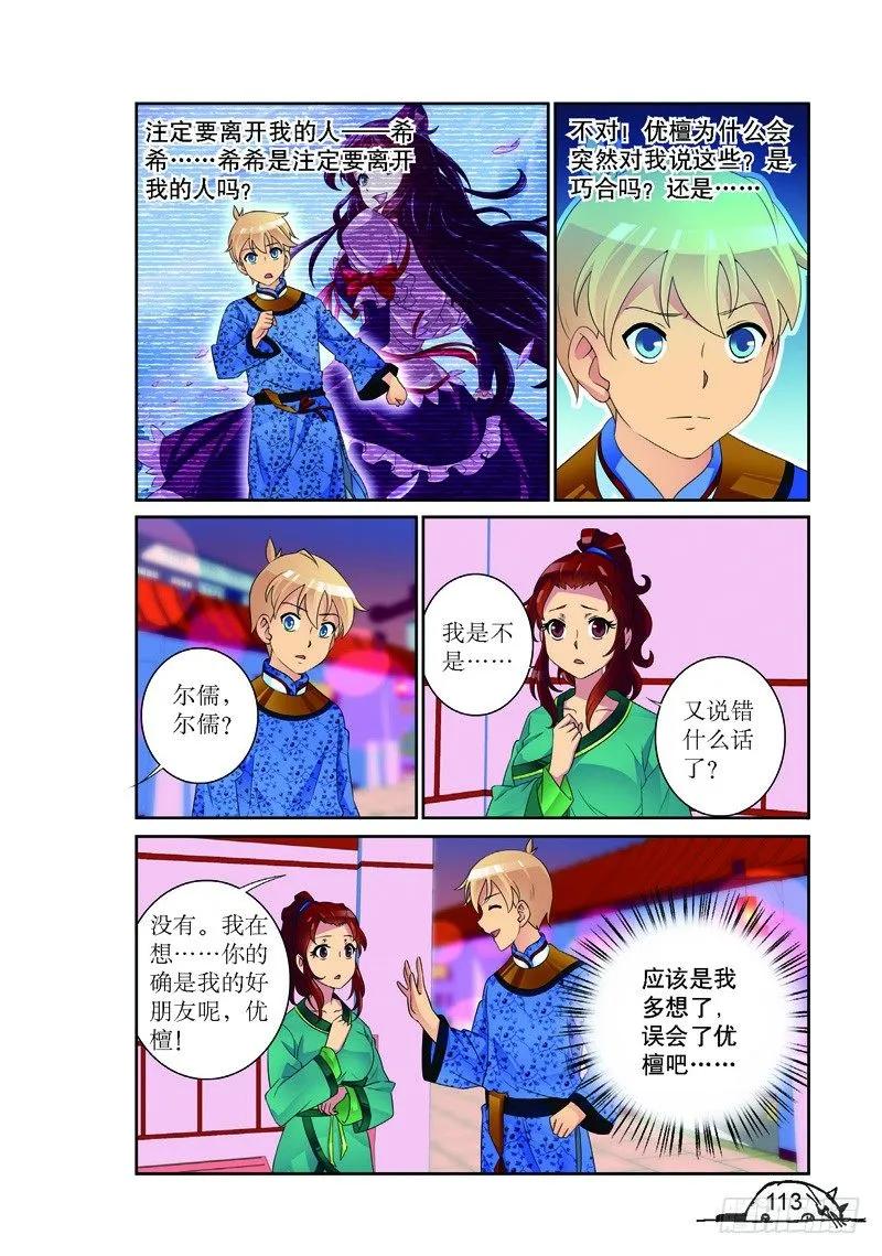 《猫的诱惑·漫画版》第158话 第6页