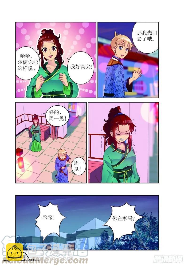 《猫的诱惑·漫画版》第158话 第7页