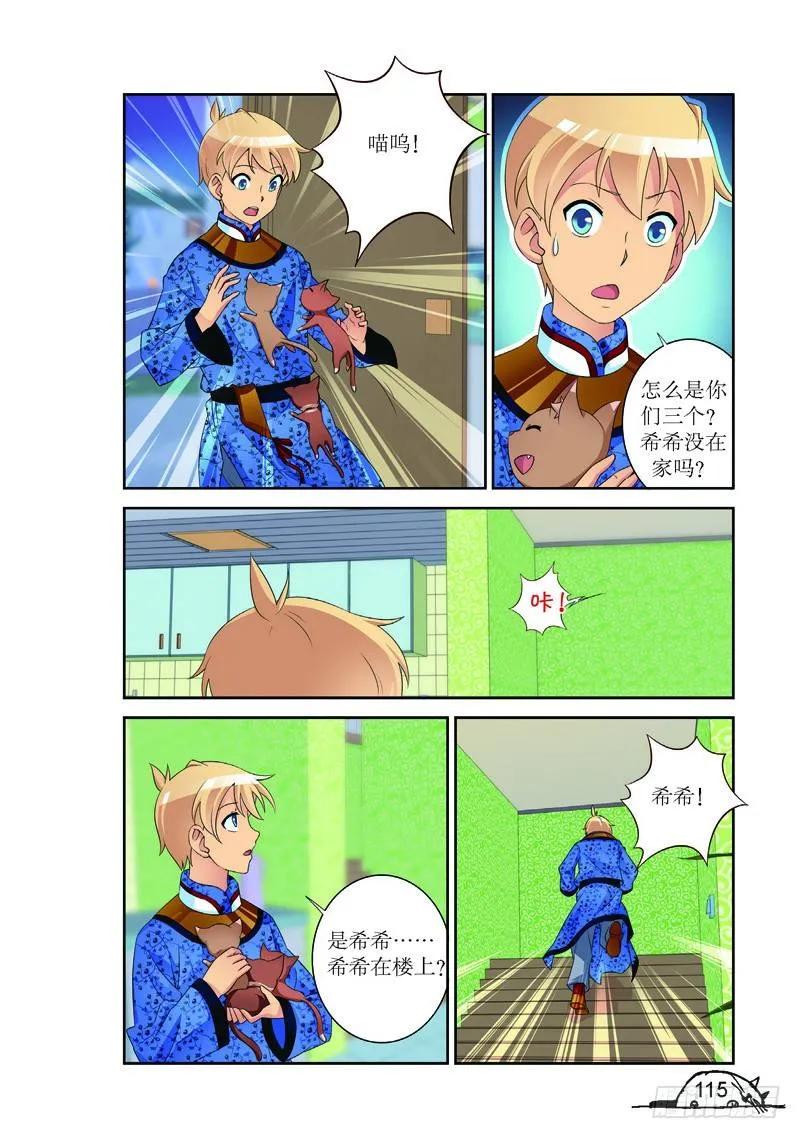 《猫的诱惑·漫画版》第158话 第8页