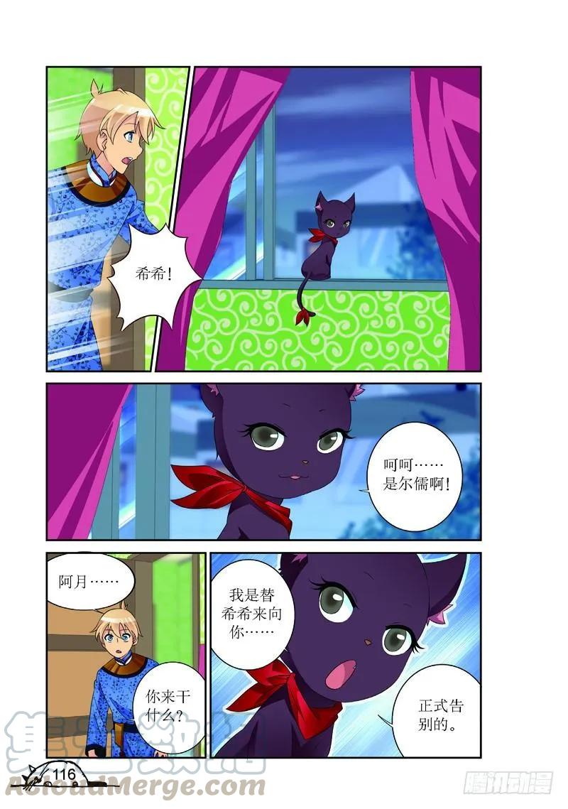 《猫的诱惑·漫画版》第159话 第1页