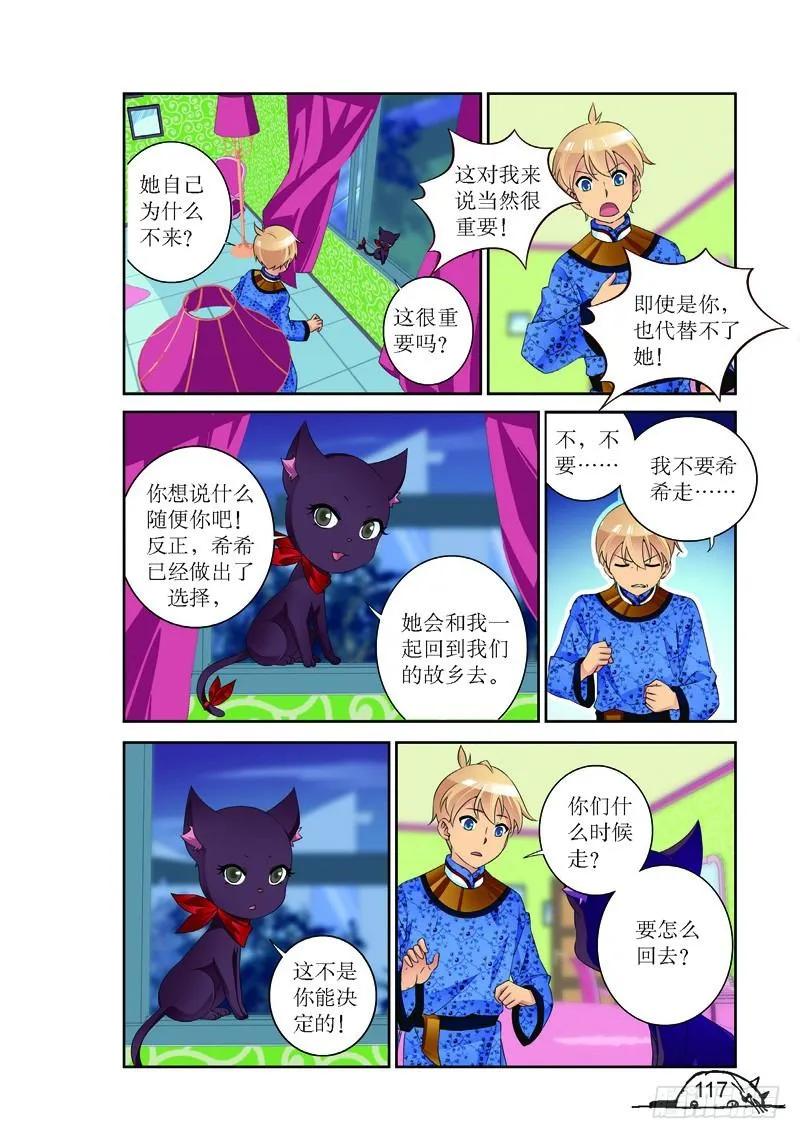 《猫的诱惑·漫画版》第159话 第2页