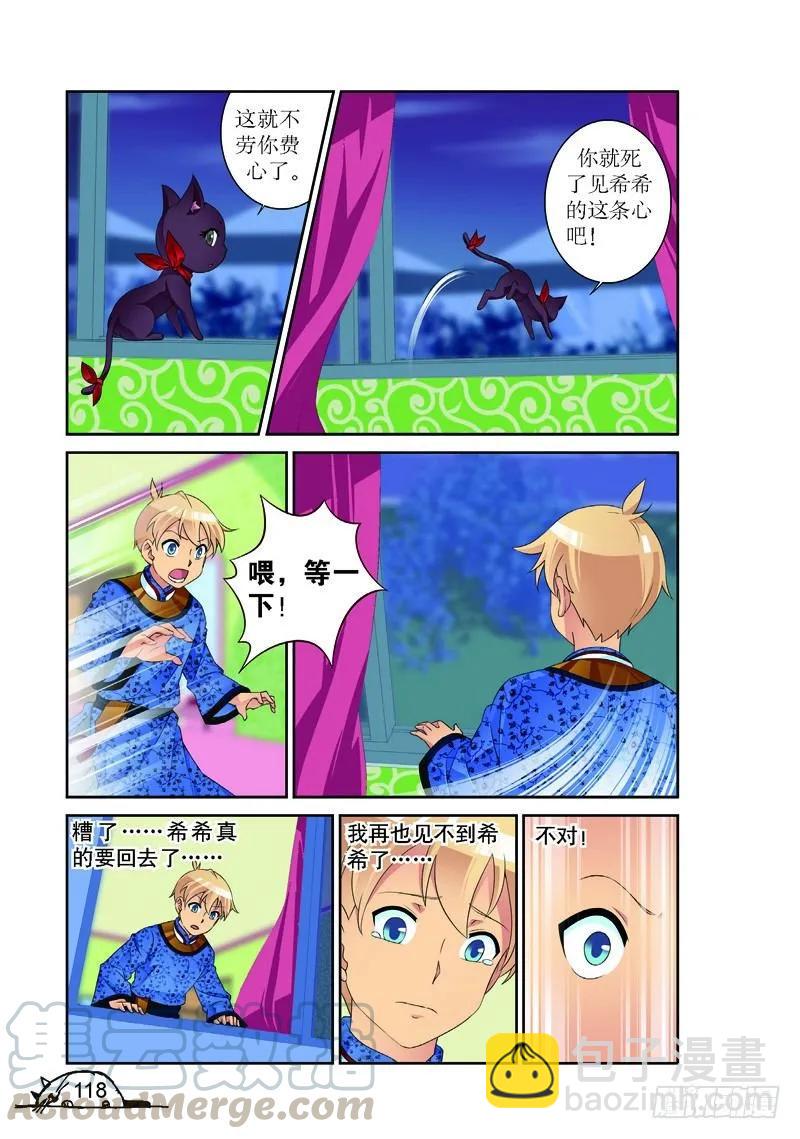 《猫的诱惑·漫画版》第159话 第3页