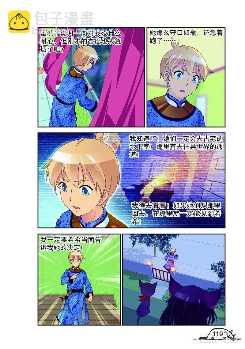 《猫的诱惑·漫画版》第159话 第4页