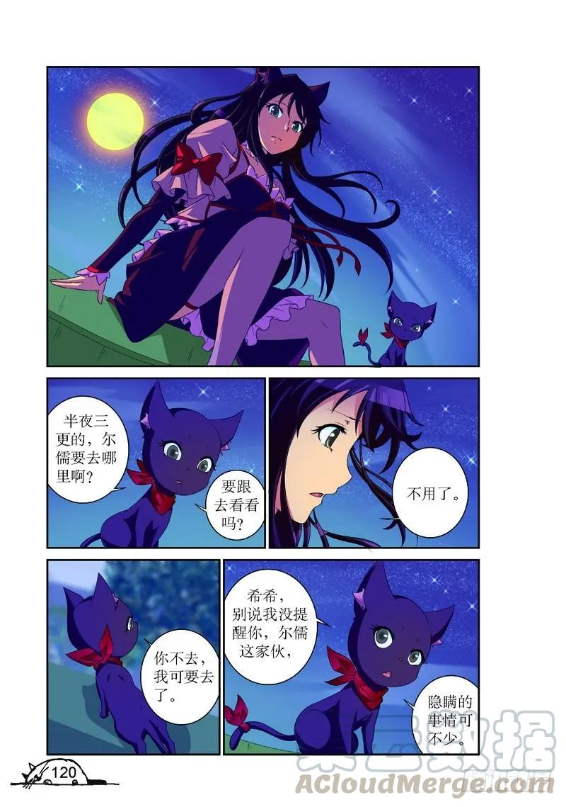《猫的诱惑·漫画版》第159话 第5页