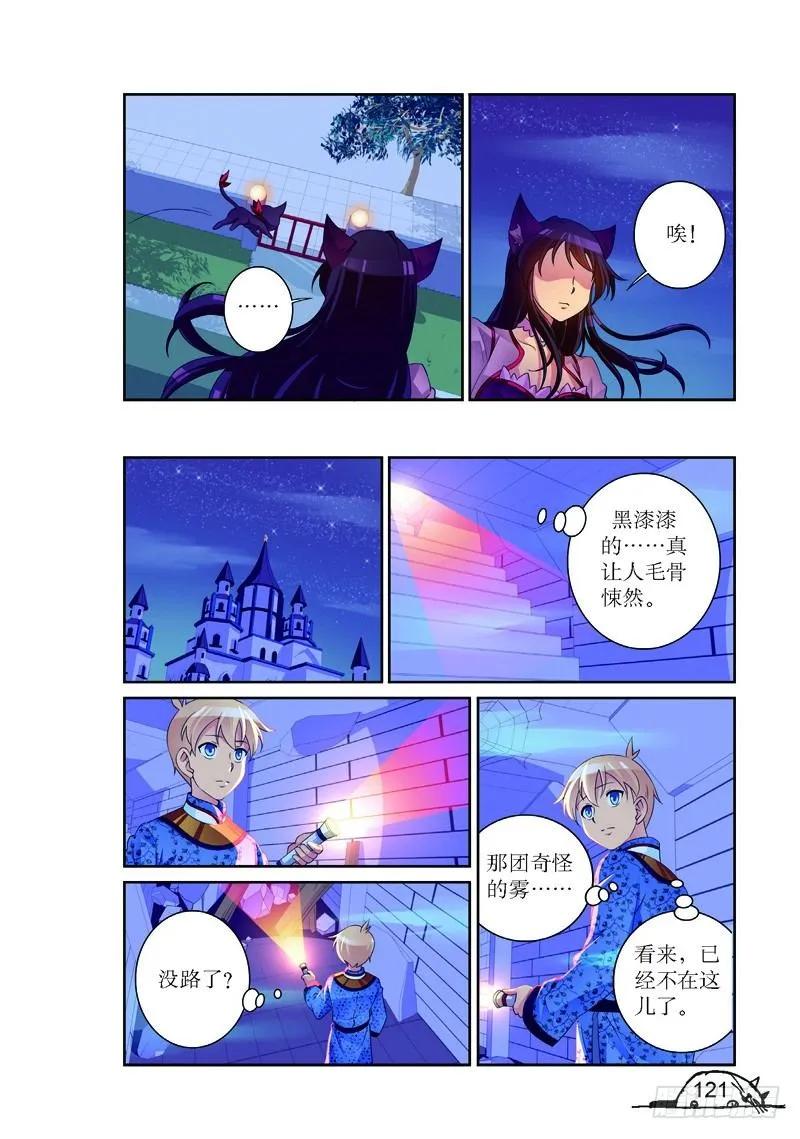 《猫的诱惑·漫画版》第159话 第6页
