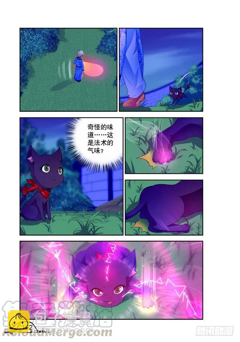 《猫的诱惑·漫画版》第159话 第7页