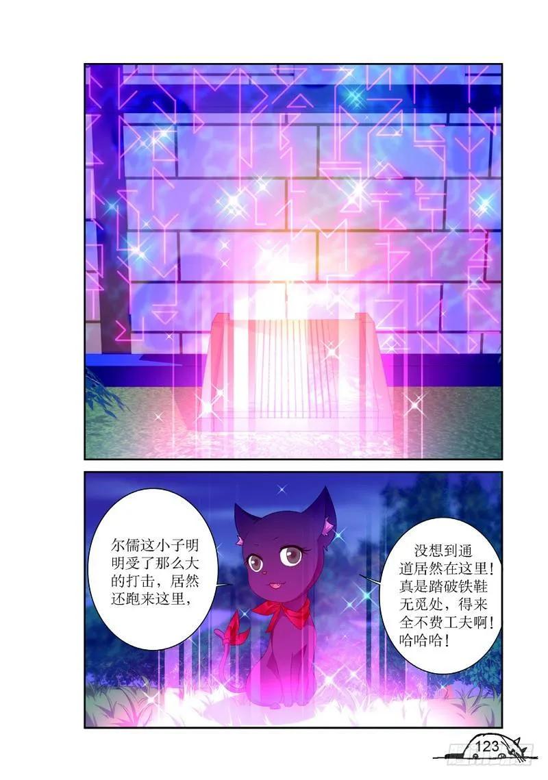 《猫的诱惑·漫画版》第159话 第8页
