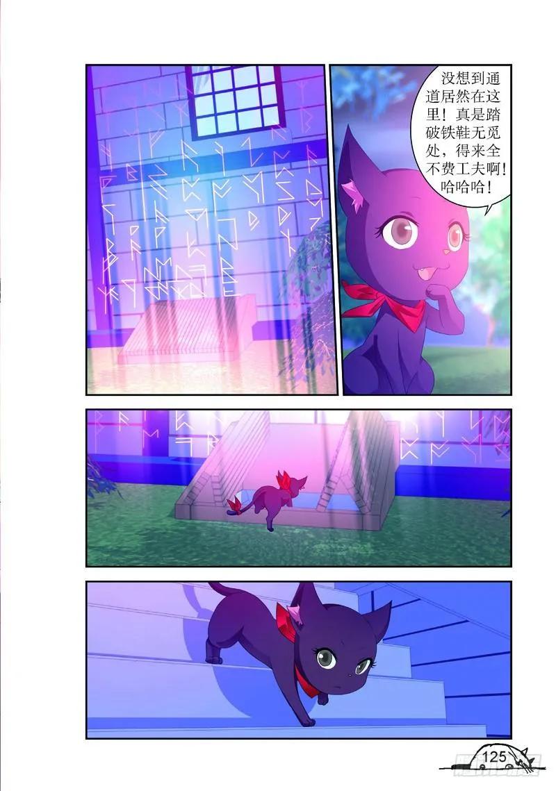 《猫的诱惑·漫画版》第160话 第2页